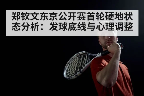 tennis player mental focus