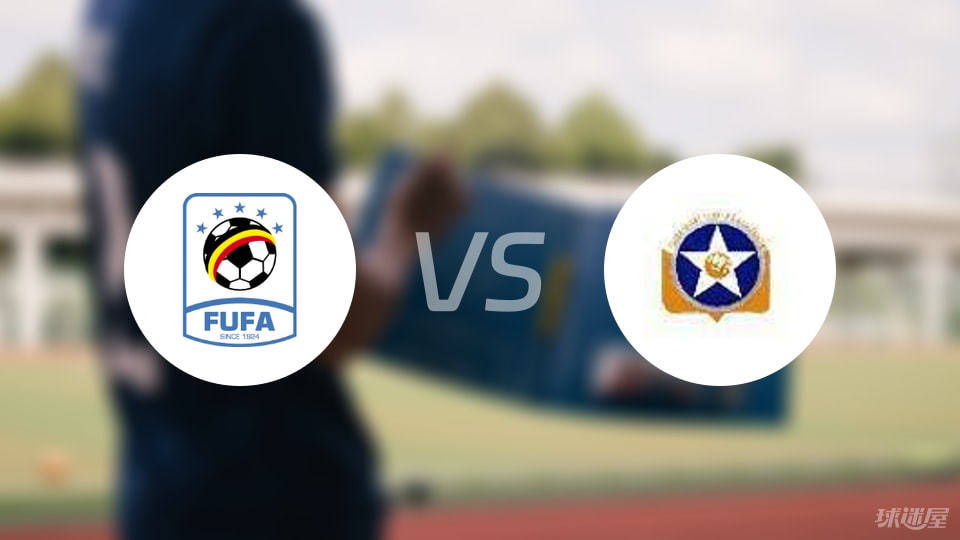 华体会-【世非预】乌干达vs索马里比赛结果:乌干达(2-0)索马里比分战报(2025年09月09日)