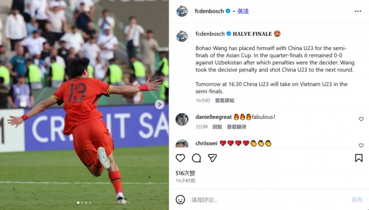 华体会官网-荷乙邓伯什祝贺：王博豪罚入制胜点球，帮助中国U23队晋级4强